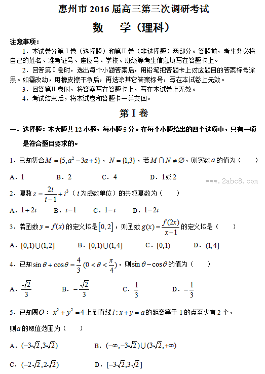 1452820769643317.png 2016惠州三调数学答案 惠州市2016届高三第三次调研考试数学理科