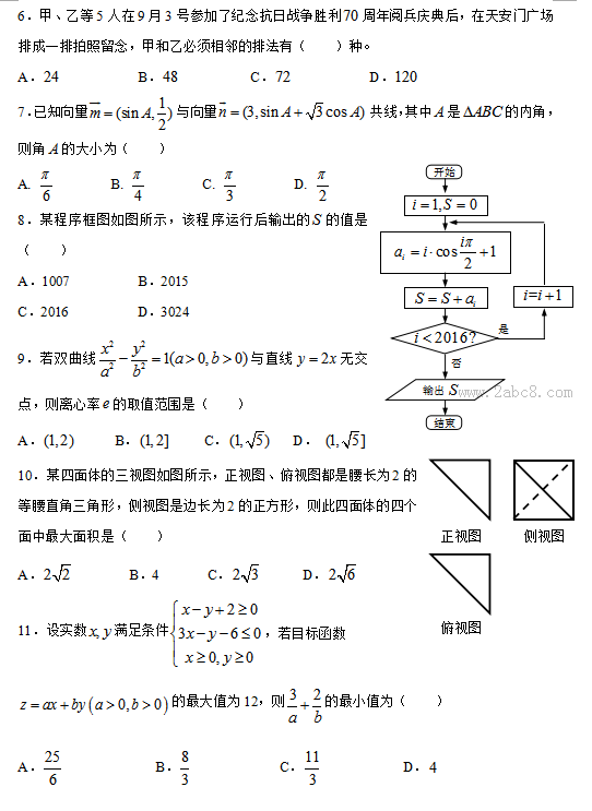 1452820769294496.png 2016惠州三调数学答案 惠州市2016届高三第三次调研考试数学理科