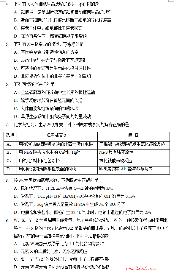 1453201523710471.png 2016年广州市普通高中毕业班模拟考试理综试题答案高三期末考