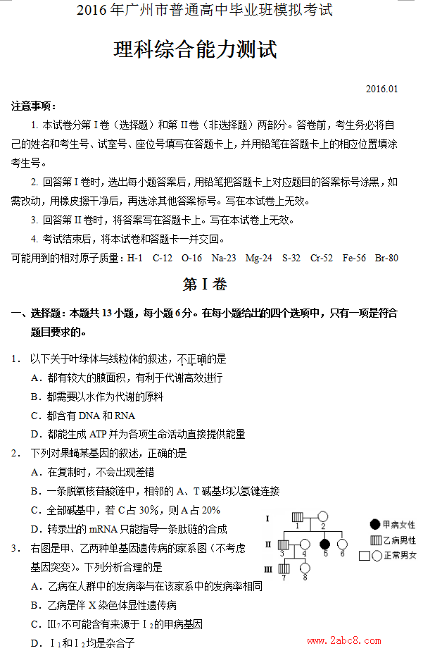 2016年广州市普通高中毕业班模拟考试理科综合能力测试爱英语吧www.2abc8.com 2016年广州市普通高中毕业班模拟考试理综试题答案高三期末考
