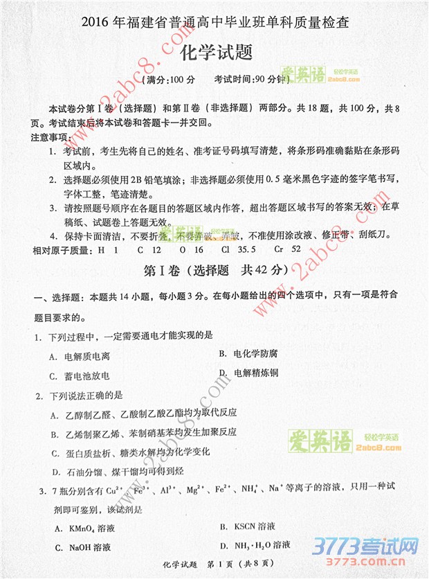2016긣ʡͨбҵ൥黯ѧ𰸸ĩʡʼ