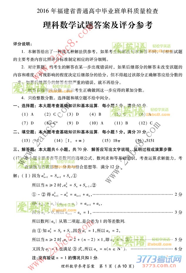 2016긣ʡͨбҵ൥ѧ⼰