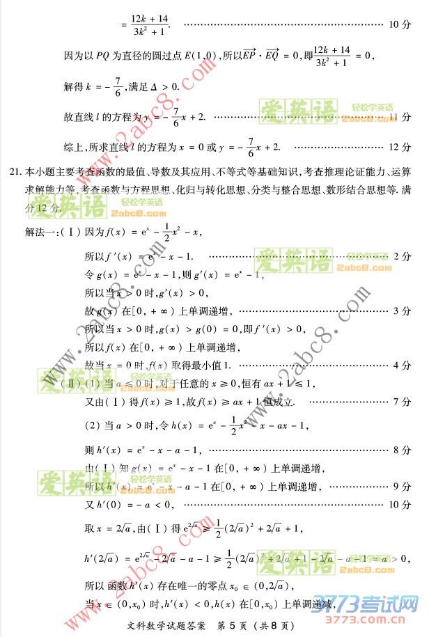 2016ʡʼѧ2016긣ʡͨбҵ൥ѧ