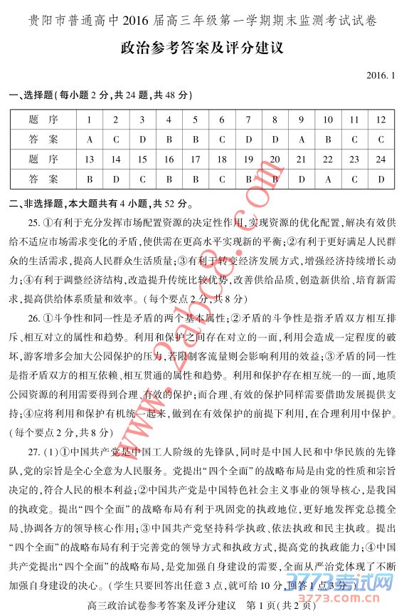 ͨ2016꼶һѧĩ⿼