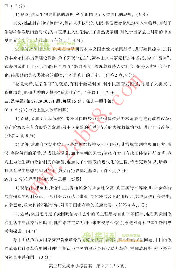 1453194026620817.png 贵阳市普通高中2016届高三年级第一学期期末监测考试历史试题答案