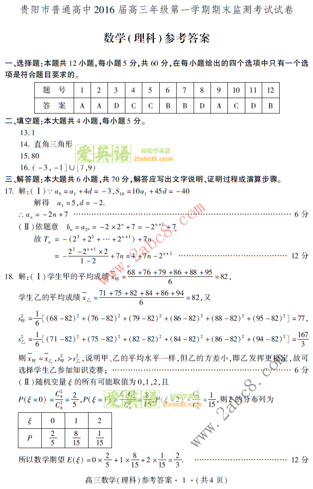 ͨ2016һѧĩѧ