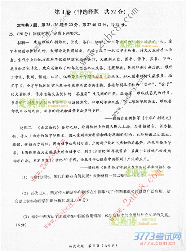 2016�긣��ʡ��ͨ���б�ҵ�൥�����������ʷ���⼰�𰸸�����ĩ��