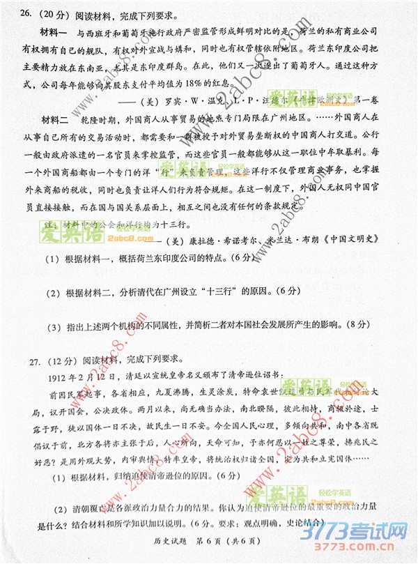 2016�긣��ʡ��ͨ���б�ҵ�൥�����������ʷ���⼰�𰸸�����ĩ��