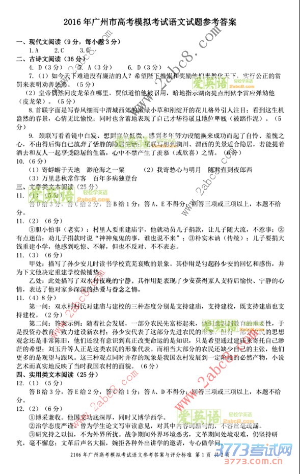 1453267727926436.jpg 2016广州零模语文试题答案word2016年广州市高三上学期期末考语文