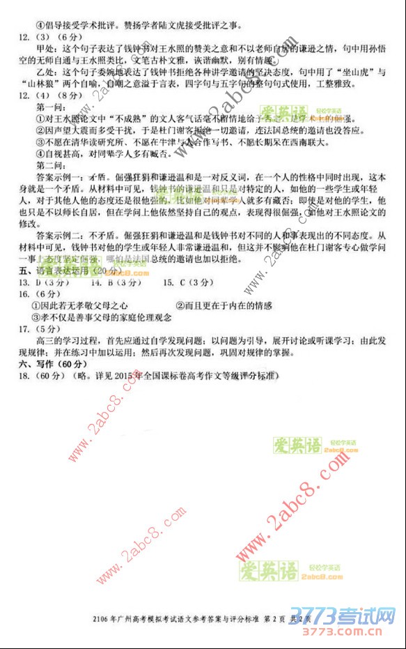 1453267728332807.jpg 2016广州零模语文试题答案word2016年广州市高三上学期期末考语文