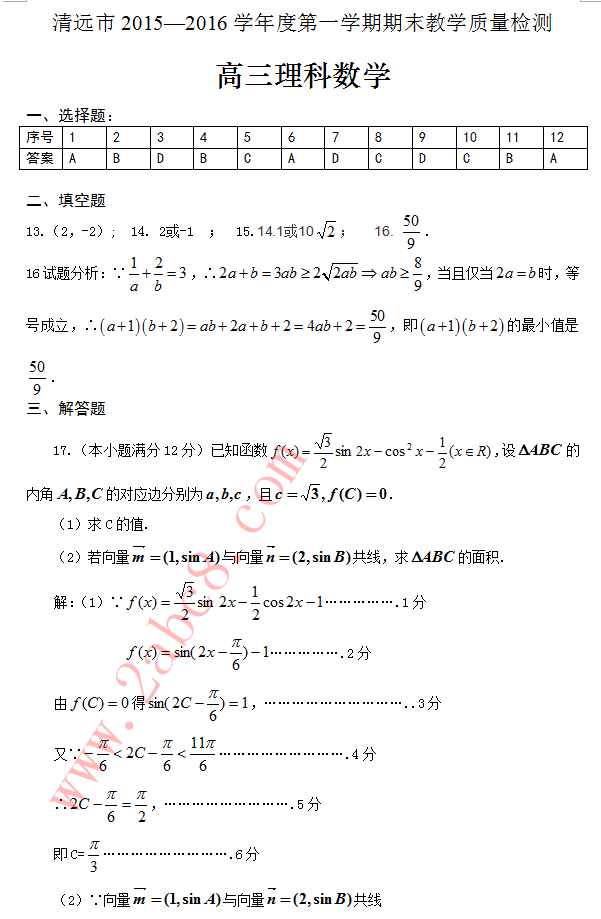 ��Զ��2015-2016ѧ���һѧ����ĩ��ѧ������������ѧ���������