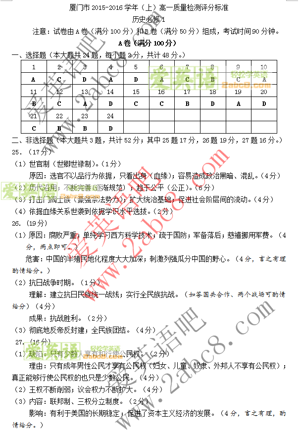 1453366995783685.png 厦门市2015-2016学年(上)高一期末质量检测历史试题答案