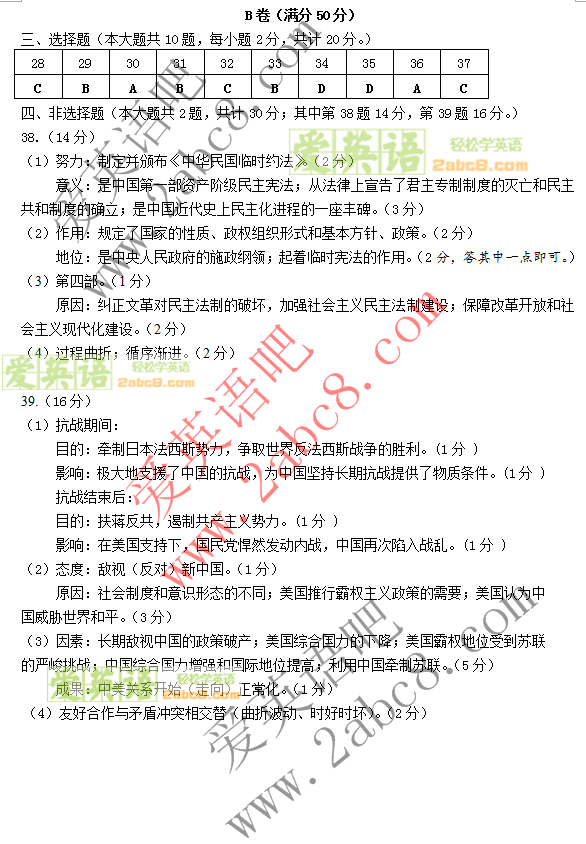 1453366995653138.png 厦门市2015-2016学年(上)高一期末质量检测历史试题答案