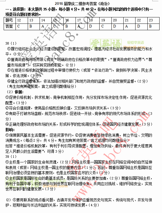 1453446659227678.png 2016肇庆二测文综答案肇庆市2015—2016学年第二次统一检测高三文综