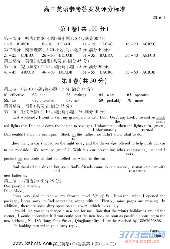 1453986295827614.jpg 潍坊市2015-2016学年上学期期末考高三英语试题及答案