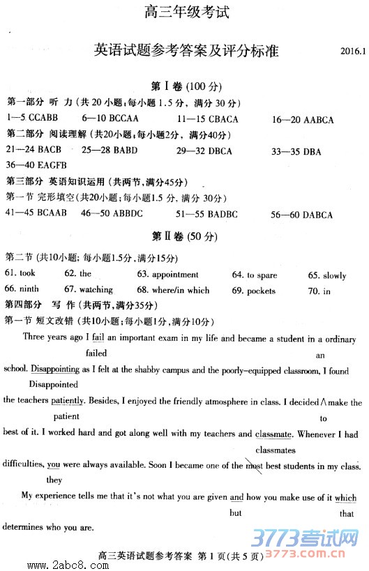 1453982644341848.jpg 山东省泰安市2015-2016学年上学期期末考高三英语试题及答案