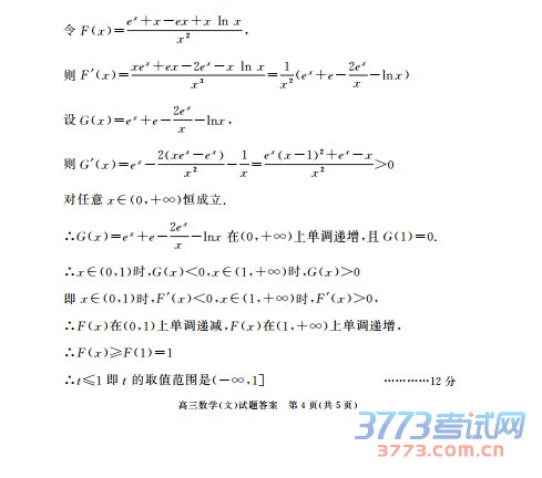 高三数学(文)试题答案 第1页(共5页)