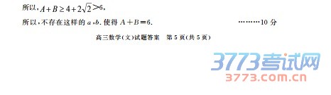 高三数学(文)试题答案 第1页(共5页)