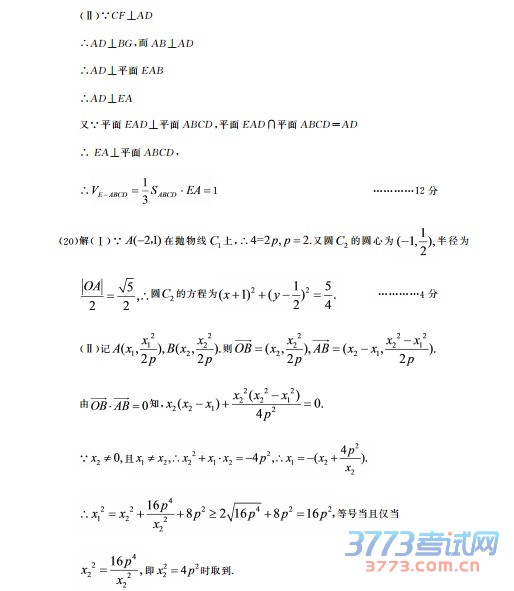 高三数学(文)试题答案 第1页(共5页)