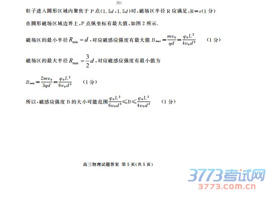 高三物理试题答案 第1页(共5页)