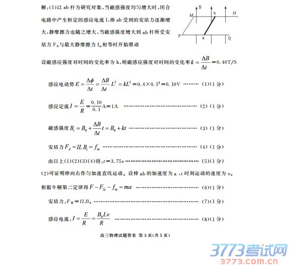 高三物理试题答案 第1页(共5页)