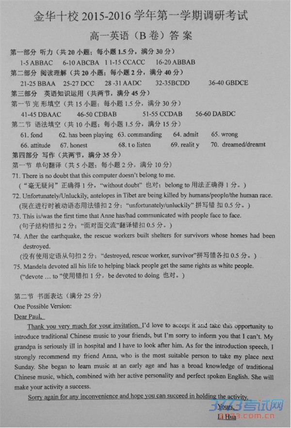 㽭ʡʮУ2015-2016ѧһѧڵпԸһӢ