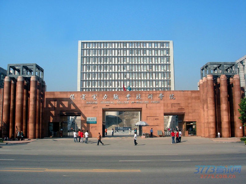 保定电力职业技术学院2016年单招招生简章 保定电力职业技术学院2016年单招招生简章