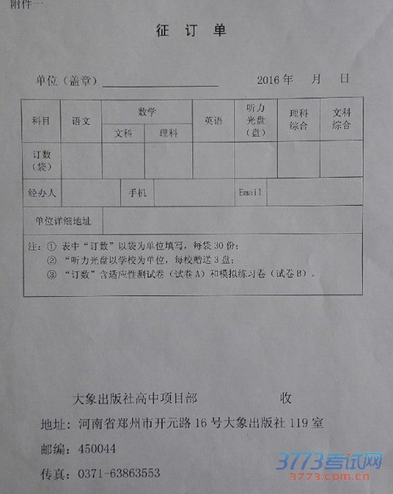 2016ʡͨбҵ߿ӦԲԵ˵