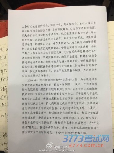 #微直播#教育部明确我省启动高考综合改革的时间为2018年,并要求于2018年6月底前将高考综合改革方案报教育部备案后向社会公布。