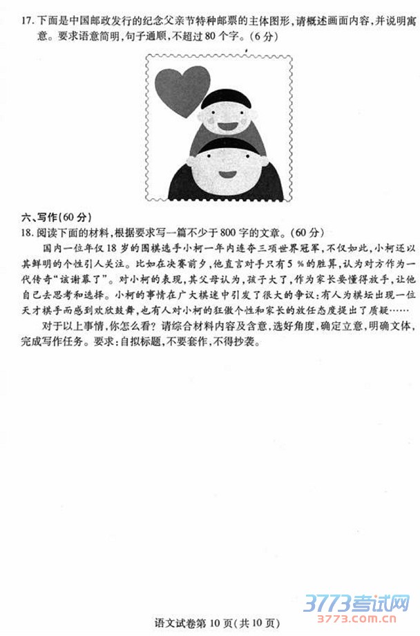 2016武汉二月调考语文试题及答案