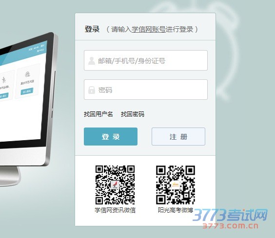 2016自招报名入口开通,快登陆注册
