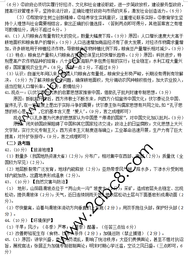1457147279861534.png 2016南昌一模文综答案南昌市2016届高三第一次模拟测试文综试题答案