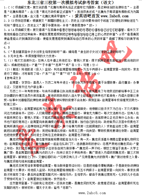1457017240698591.png 东北三省三校2016年高三第一次联合模拟考试语文试卷答案 word