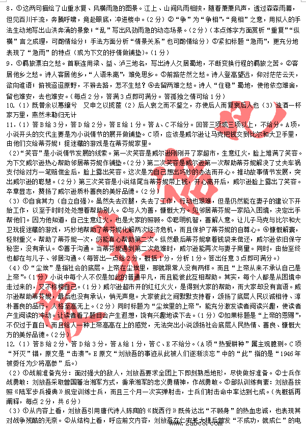 1457017241653292.png 东北三省三校2016年高三第一次联合模拟考试语文试卷答案 word