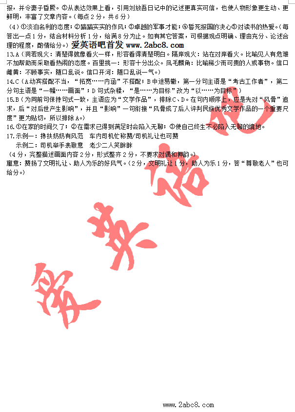 1457017241258055.png 东北三省三校2016年高三第一次联合模拟考试语文试卷答案 word