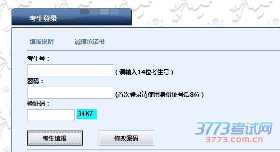 考生在填报志愿首次登录时,须使用本人报名时所填报身份证号后8位作为密码进行登录,登录后,首先必须进行诚信承诺,然后重新设置密码并牢记,再用新密码登录填报志愿。