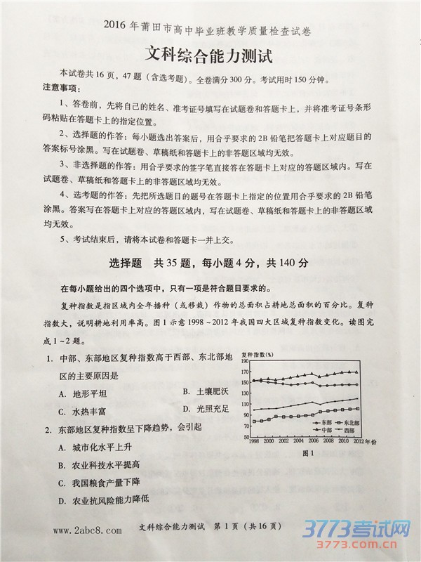 1457506311935103.jpg 2016莆田高三市质检文综答案2016年莆田市高中毕业班教学质量检查文综试题答案