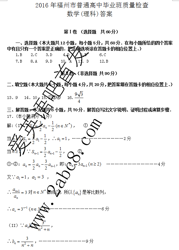 20163¸ʼѧ2016긣ͨбҵѧ