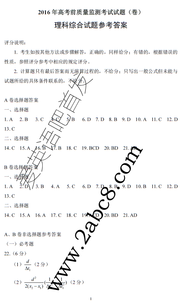 1458272529458289.png 2016山西一模理综答案山西省2016年高考前质量监测考试理综试题答案