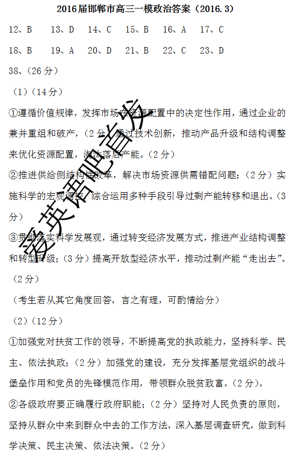 1458445846440843.png 2016邯郸一模文综答案邯郸市2016届高三第一次模拟考试文综试题答案