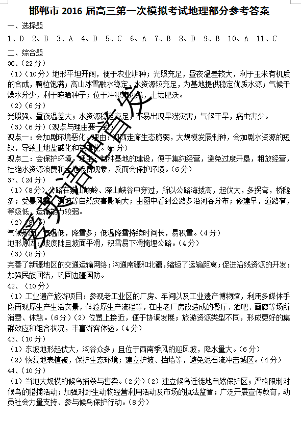 1458445849496761.png 2016邯郸一模文综答案邯郸市2016届高三第一次模拟考试文综试题答案
