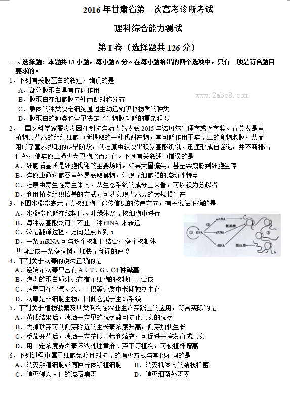 1458311664836820.png 2016甘肃一模理综答案2016年甘肃省第一次高考诊断考试理综试题答案