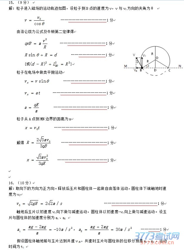 乌鲁木齐地区2016年高三年级第二次诊断性测验