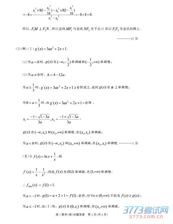 高三数学(理)试题答案 第1页(共6页)