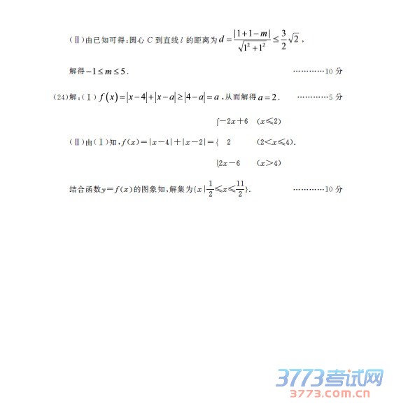 高三数学(理)试题答案 第1页(共6页)