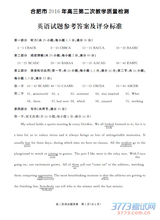 高三英语试题答案 第1页(共2页)