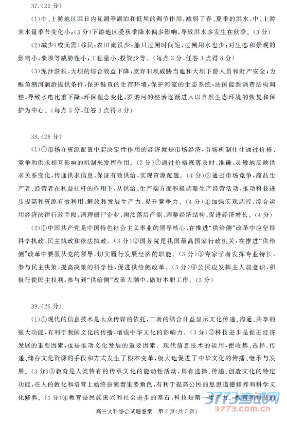 高三文科综合试题答案 第1页(共5页)