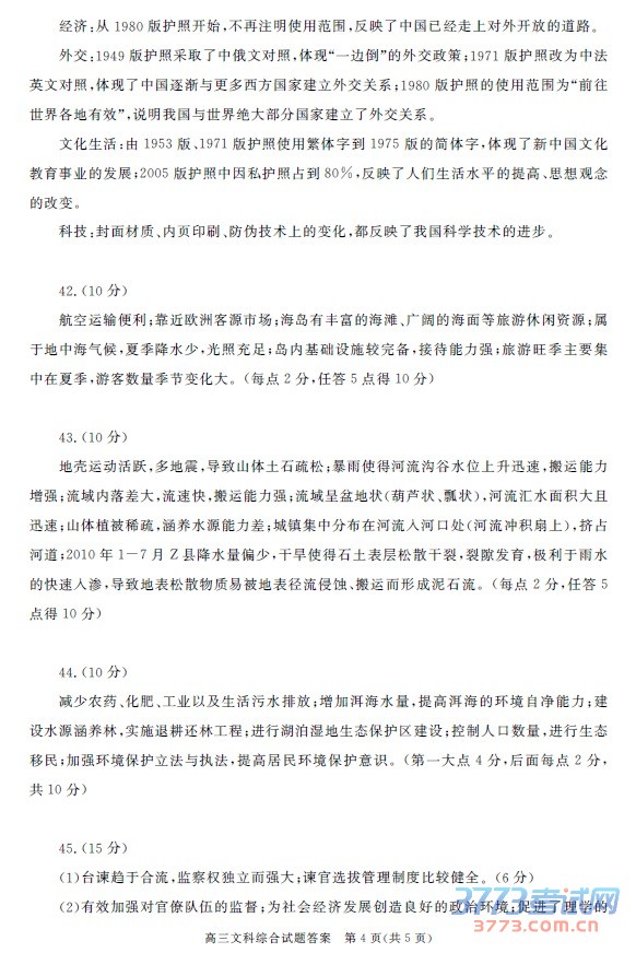 高三文科综合试题答案 第1页(共5页)