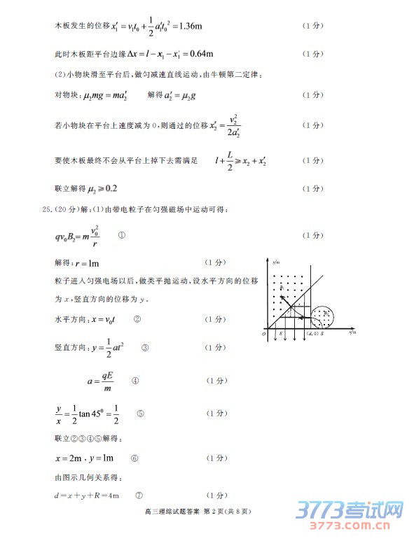 高三理综试题答案第1页(共8页)