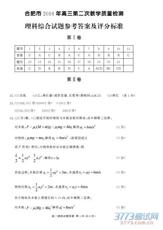 高三理综试题答案第1页(共8页)